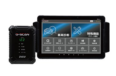 スキャンツール「G-SCAN Z2 Flagship」発売